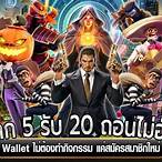 5รับ20 ถอนไม่อั้น